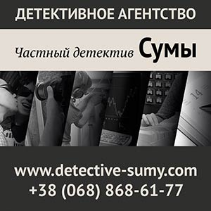 detective-sumy.com